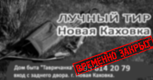 >Лучный тир